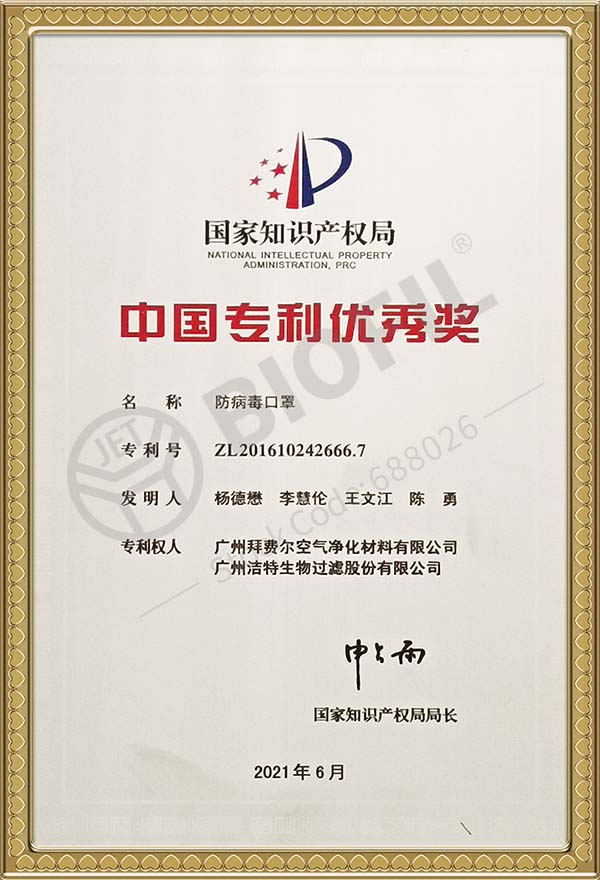 中國(guó)專利優(yōu)秀獎(jiǎng)