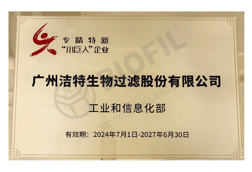 國(guó)家專精特新“小巨人”企業(yè)