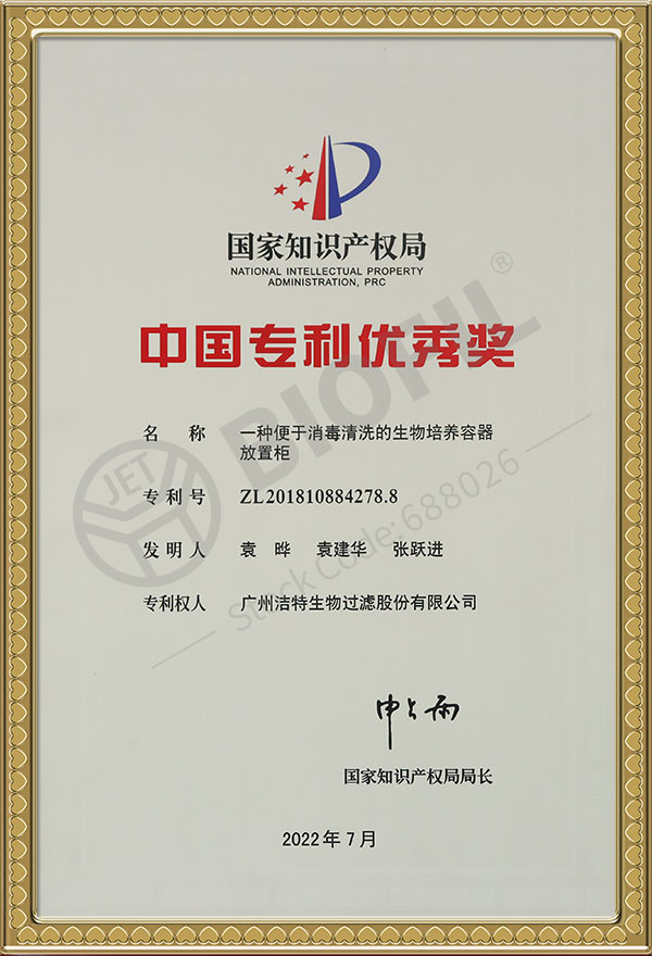 中國(guó)專利優(yōu)秀獎(jiǎng)