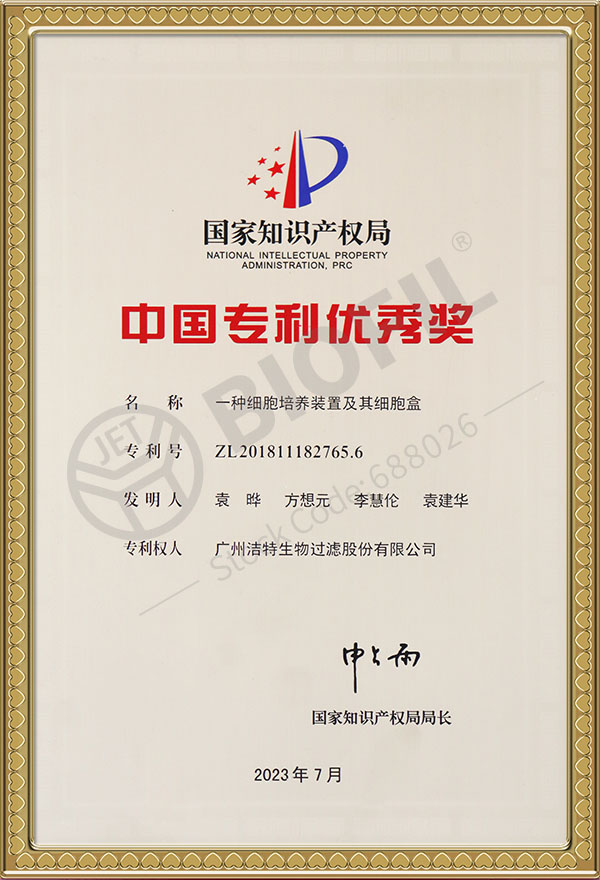 中國(guó)專利優(yōu)秀獎(jiǎng)