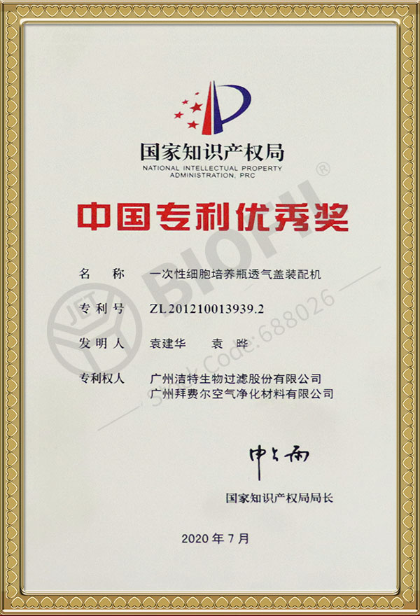 中國(guó)專利優(yōu)秀獎(jiǎng)